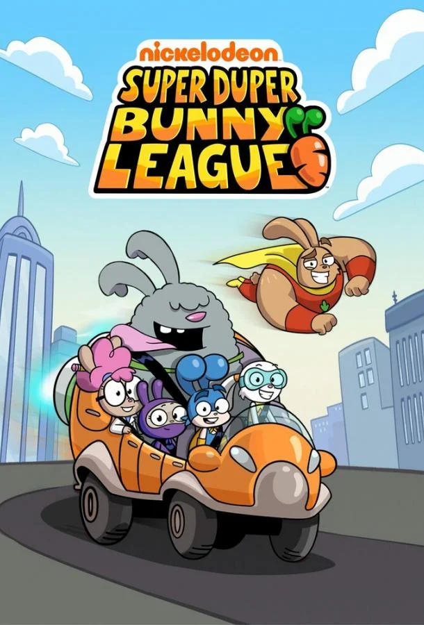 Лига Супер-пупер кроликов